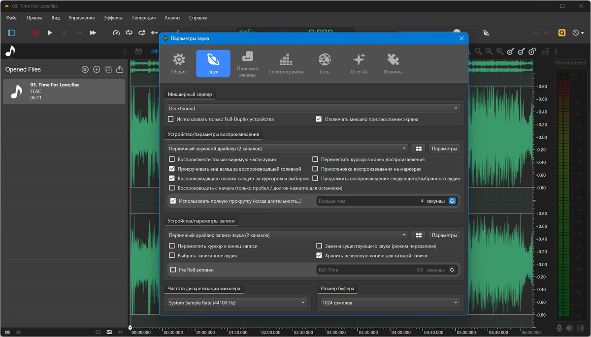 Ocenaudio редактор звука 3.19.3 + Portable — изображение 3