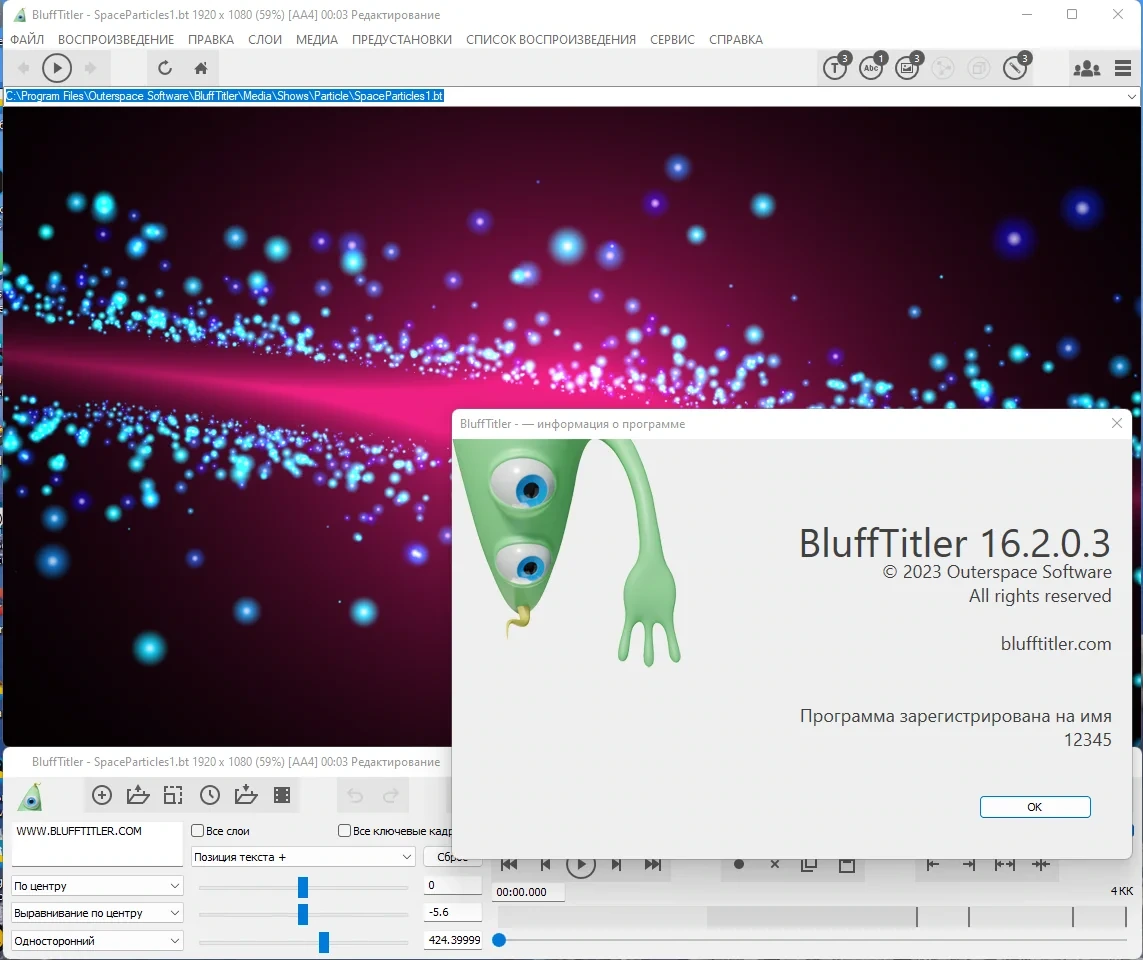 3D титры для видео BluffTitler Ultimate 16.2.0.3 by TryRooM — изображение 3