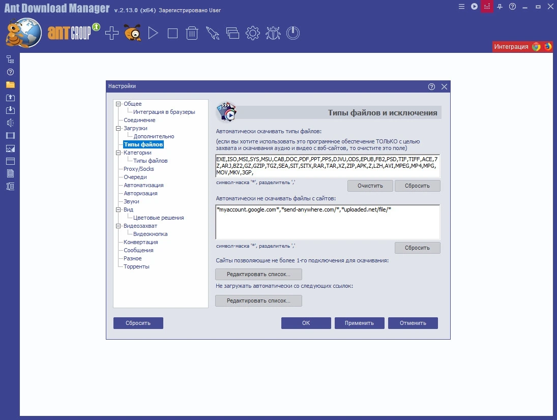 Ant Download Manager Pro 2.13.0 Build 87959 (x32) / Build 87960 (x64) Portable by 7997 — изображение 3