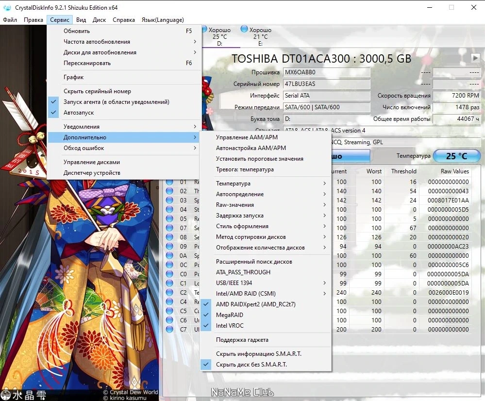 Оценка состояния жестких дисков - CrystalDiskInfo 9.2.1 + Portable (Shizuku Edition & Kurei Kei Edition) — изображение 3