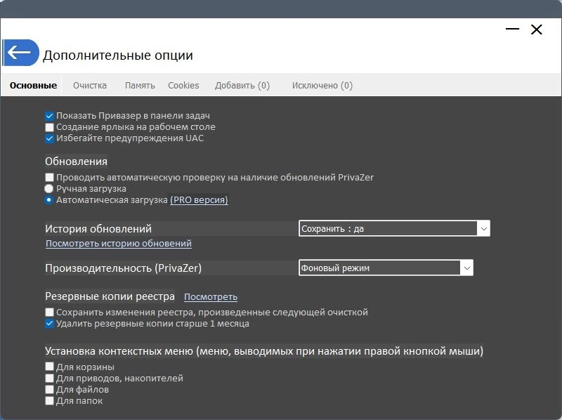 Очиститель ПК PrivaZer Pro 4.0.92 Полная + Портативная версии by elchupacabra — изображение 3