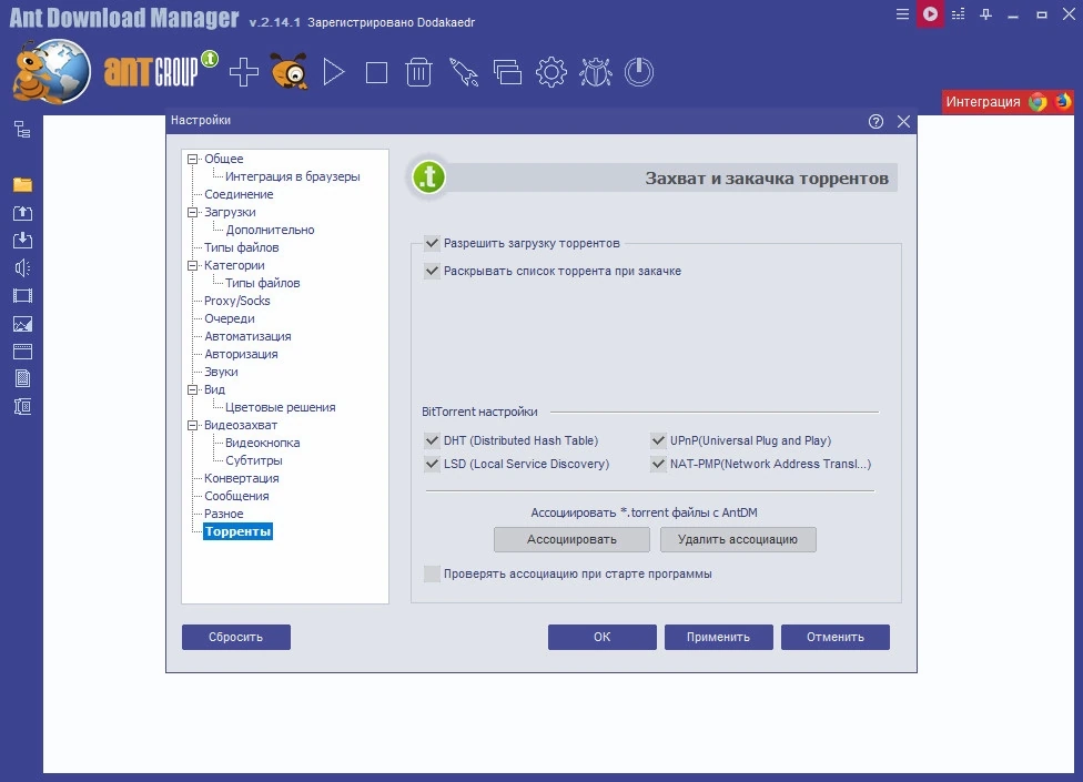 Загрузчик любых файлов Ant Download Manager Pro 2.14.1 Build 88711 (x32) / Build 88710 (x64) Полная + Портативная версии by Dodakaedr — изображение 3