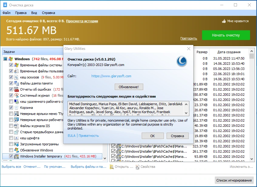 Очистка диска Glary Disk Cleaner 5.0.1.292 by Dodakaedr — изображение 3