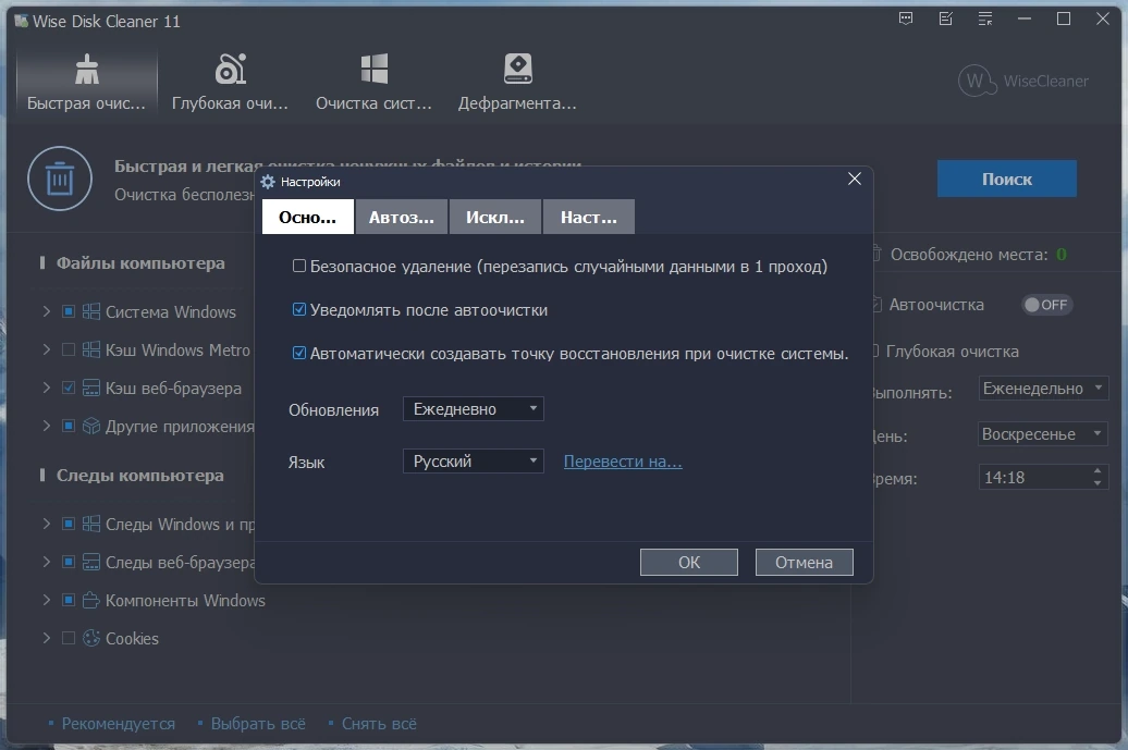 Очистка диска Wise Disk Cleaner 11.3.2.852 + Portable — изображение 3