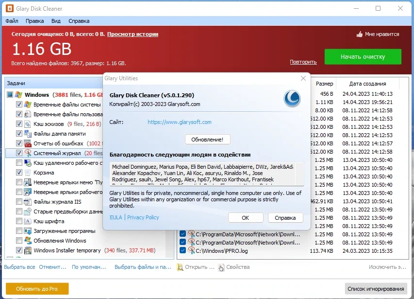 Очистка HDD Glary Disk Cleaner 5.0.1.290 — изображение 3