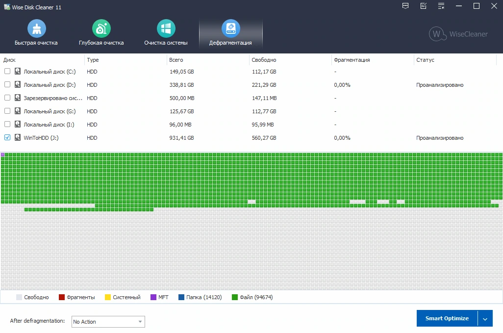 Очистка HDD Wise Disk Cleaner 11.0.2.816 + Portable — изображение 3