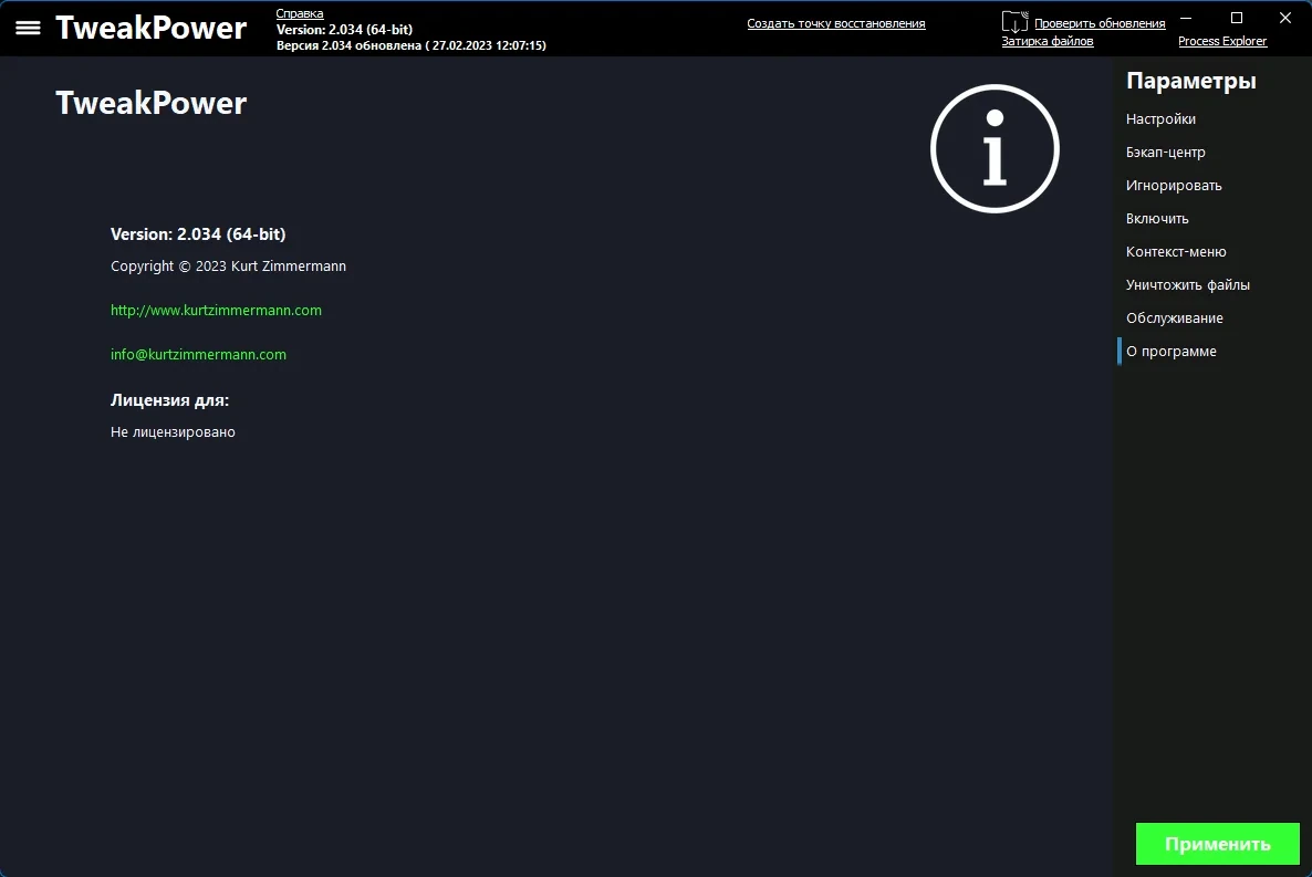 Очистка и настройка компьютера - TweakPower 2.034 + Portable — изображение 3