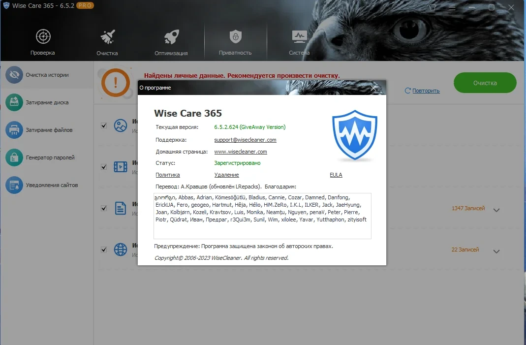 Очистка и настройка компьютера - Wise Care 365 Pro 6.5.2.624 RePack (& Portable) by elchupacabra — изображение 3