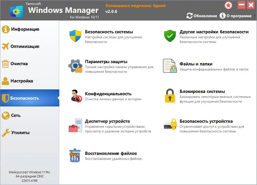 Очистка и настройка Windows Windows Manager 2.0.6.0 RePack by KpoJIuK — изображение 3