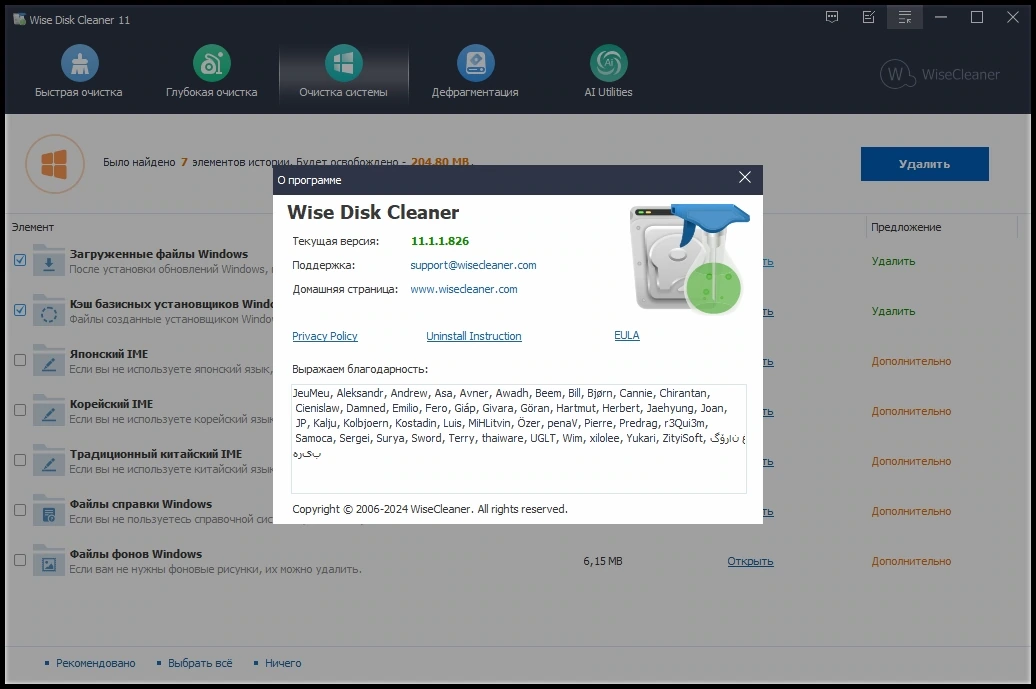 Очистка и обслуживание Windows - Wise Disk Cleaner 11.1.1.826 + Portable — изображение 3