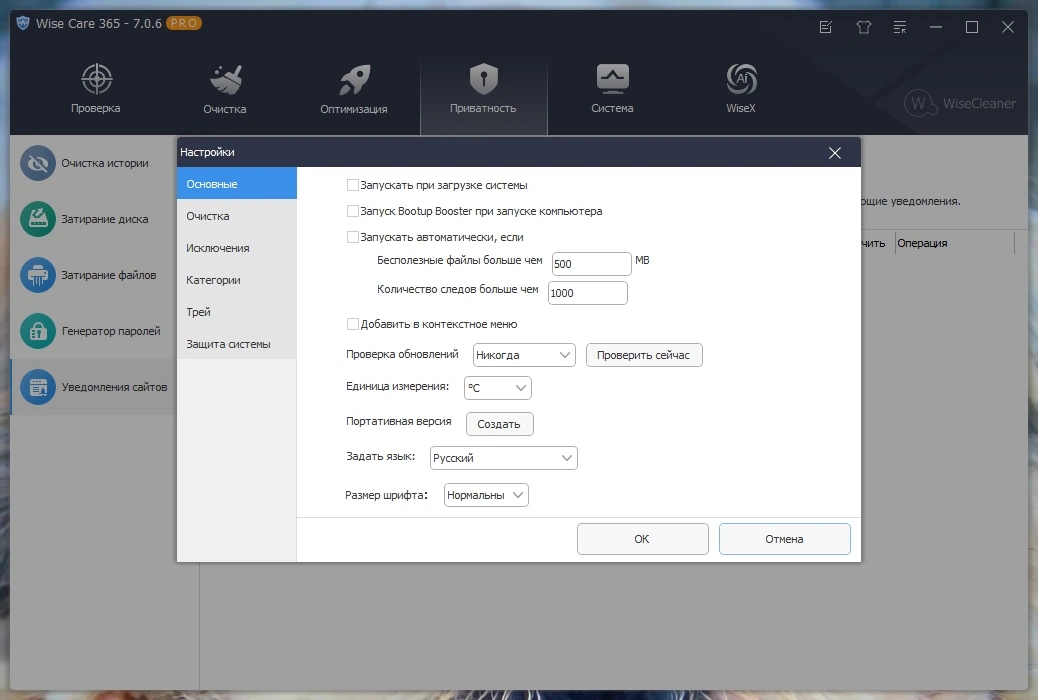 Очистка и оптимизация работы компьютера Wise Care 365 Pro 7.0.6.688 Полная + Портативная версии by Dodakaedr — изображение 3