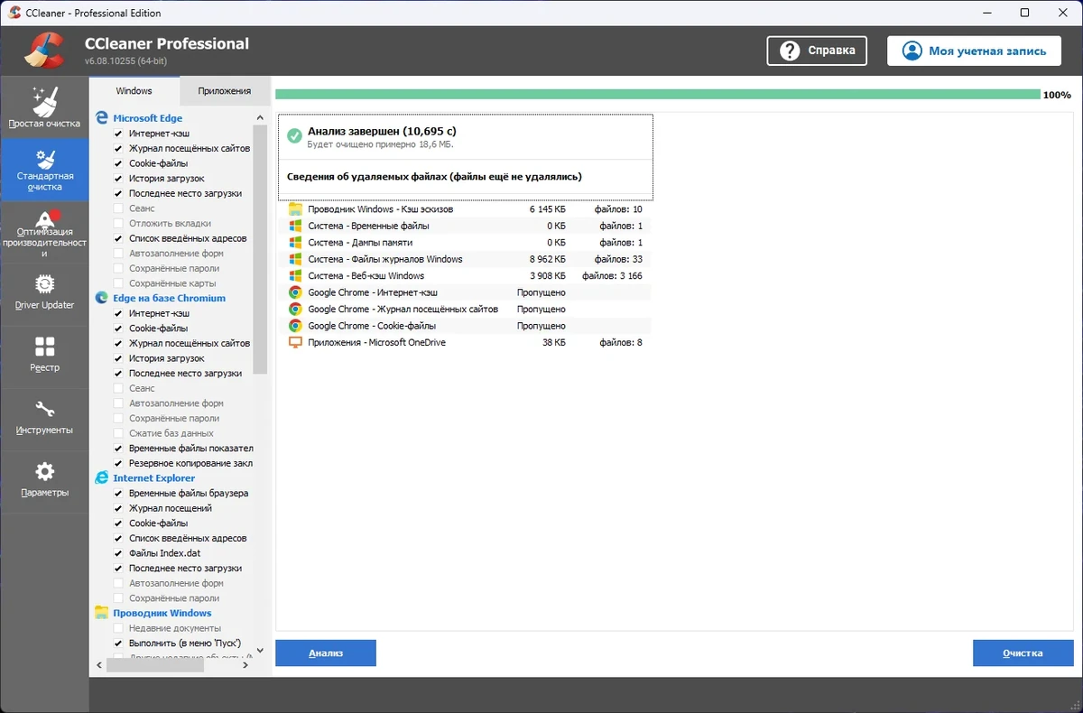 Очистка и оптимизация Windows - CCleaner 6.08.10255 Free / Professional / Business / Technician Edition RePack (& Portable) by Dodakaedr — изображение 3