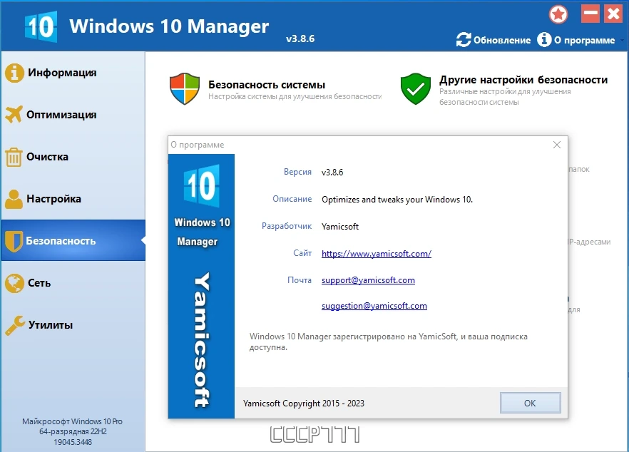 Очистка и ускорение Windows - Windows 10 Manager 3.8.6 by KpoJIuK — изображение 3