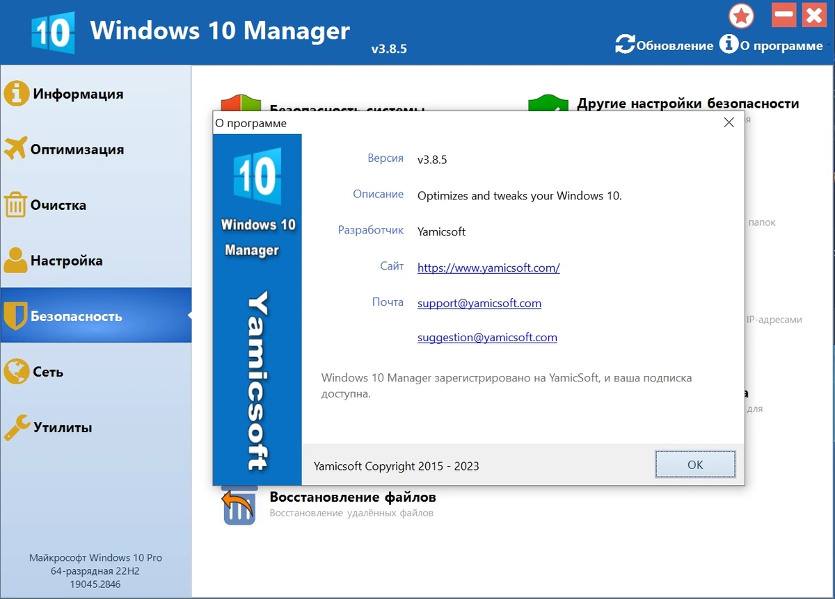Очистка и восстановление Windows - Windows 10 Manager 3.8.5 by KpoJIuK — изображение 3