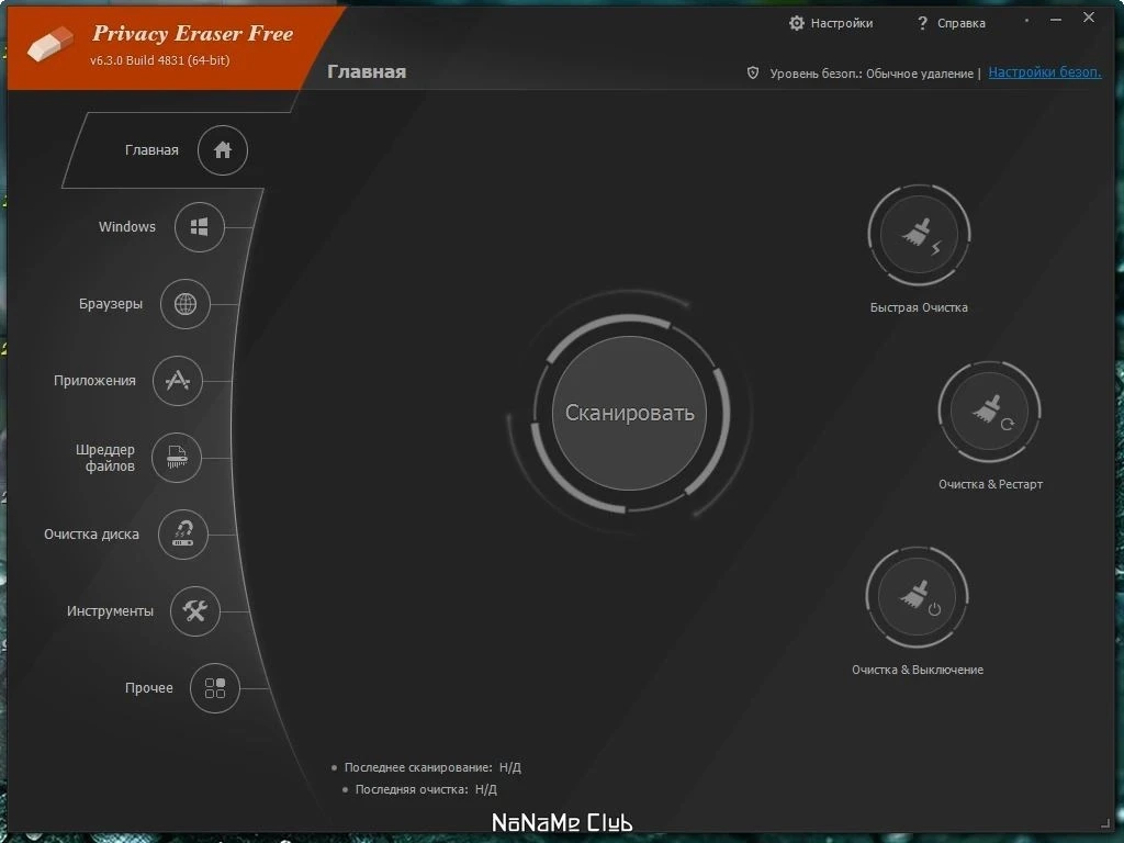 Очистка истории браузеров - Privacy Eraser Free 6.3 Build 4831 + Portable — изображение 3