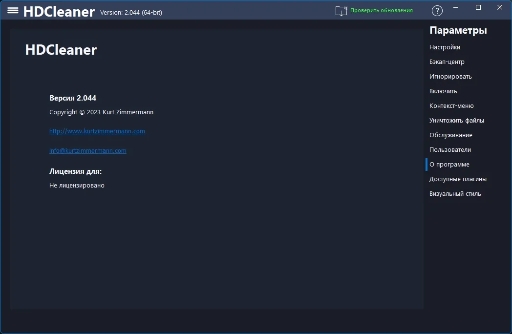 Очистка компьютера - HDCleaner 2.044 + Portable — изображение 3