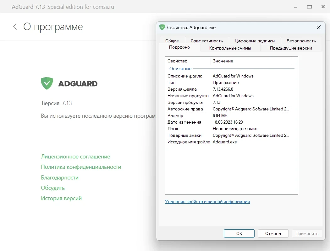 Антибаннер Adguard 7.13.0 (7.13.4266.0) by Dodakaedr — изображение 3