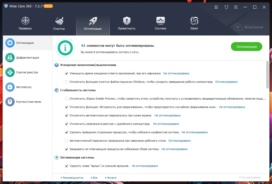 Очистка операционной системы Wise Care 365 Pro 7.2.7.706 by Dodakaedr — изображение 3