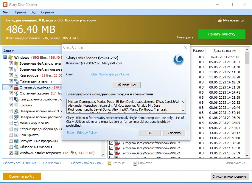 Очистка ОС от мусора Glary Disk Cleaner 5.0.1.292 — изображение 3