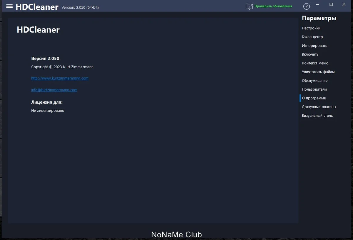 Очистка ПК HDCleaner 2.050 + Portable — изображение 3