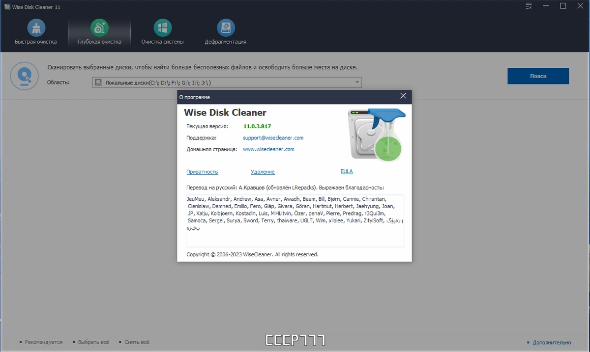 Очистка жесткого диска - Wise Disk Cleaner 11.0.3.817 by elchupacabra — изображение 3