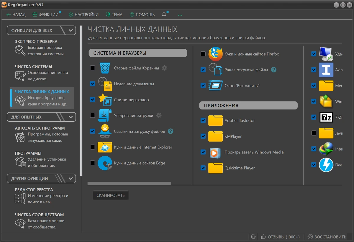 Очистка реестра Reg Organizer 9.92 + Portable — изображение 3
