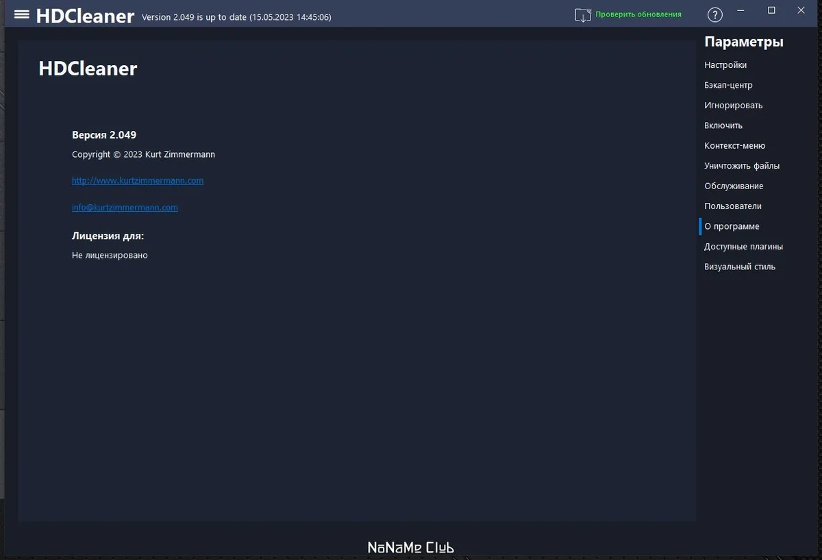 Очистка SSD дисков HDCleaner 2.049 + Portable — изображение 3