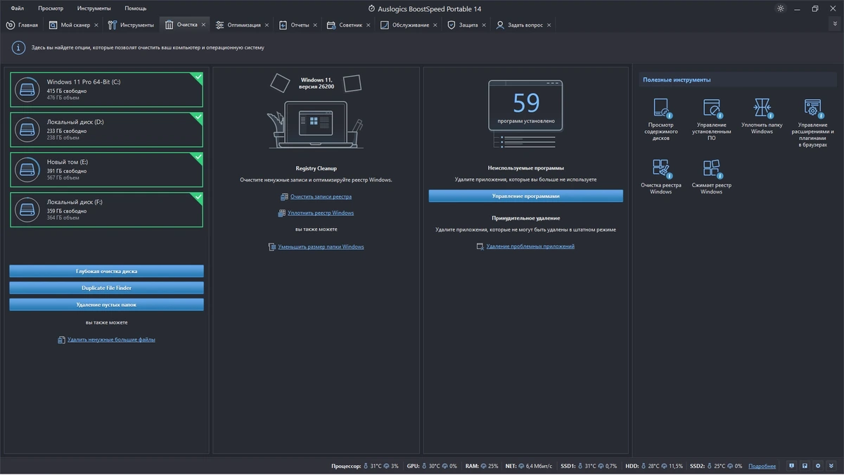 Очистка Windows от мусора Auslogics BoostSpeed 14.1.0.1 by elchupacabra — изображение 3