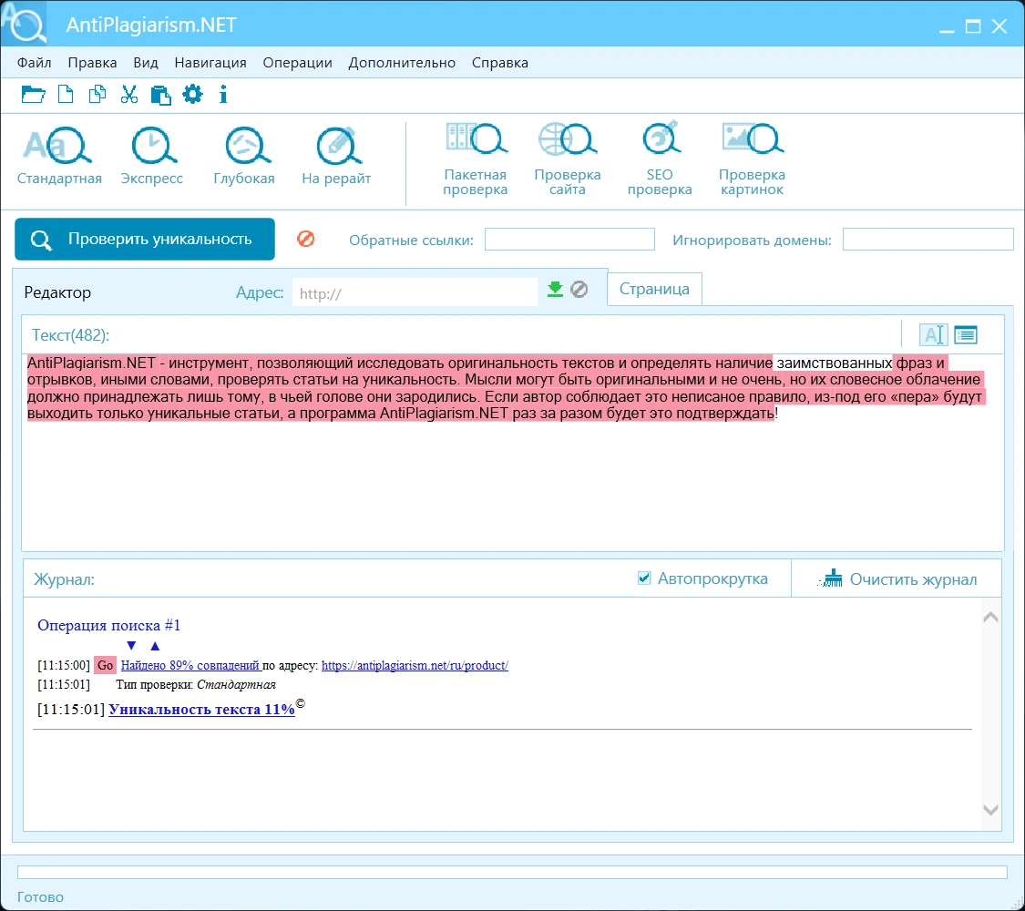 AntiPlagiarism.NET 4.158.0.0 — изображение 3