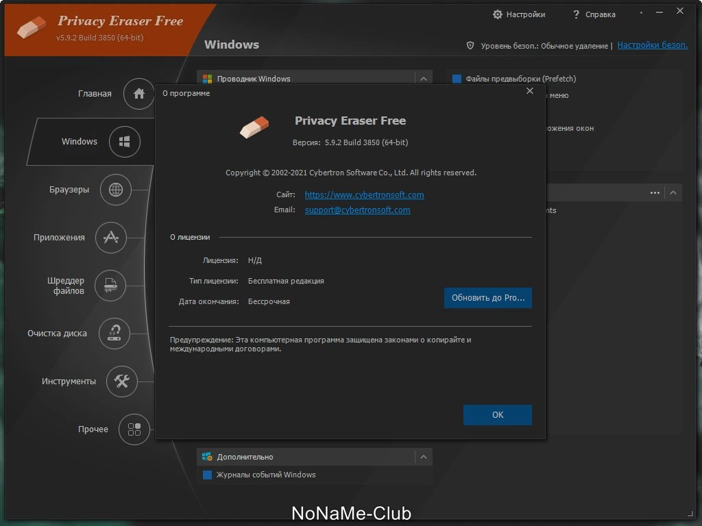 Privacy Eraser Free 5.9.2 Build 3850 + Portable — изображение 3