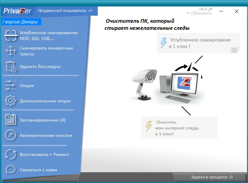 Очистка Windows от мусора - PrivaZer 4.0.28 RePack (& Portable) by elchupacabra — изображение 3