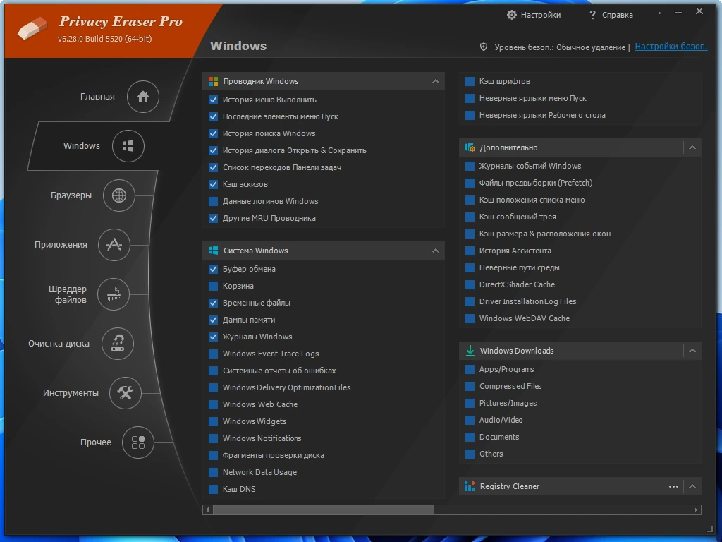 Очистка Windows Privacy Eraser Free 6.28.0 Build 5520 by elchupacabra — изображение 3