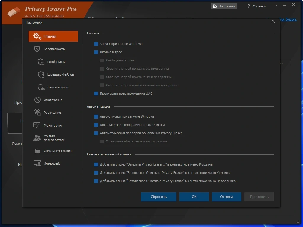 Очистка Windows Privacy Eraser Pro 6.29.5 Build 5555 by elchupacabra — изображение 3
