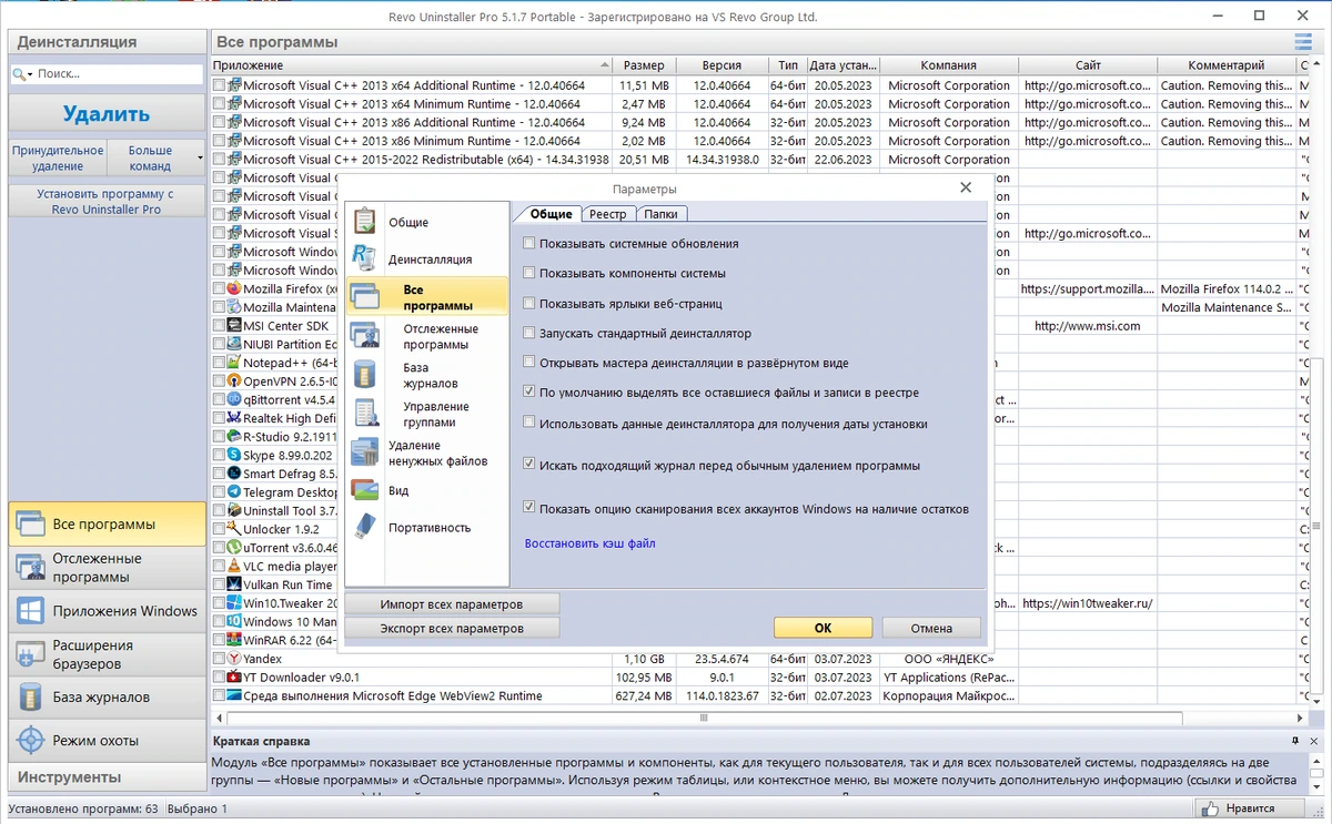 Очистка Windows Revo Uninstaller Pro 5.1.7 by FC Portables — изображение 3