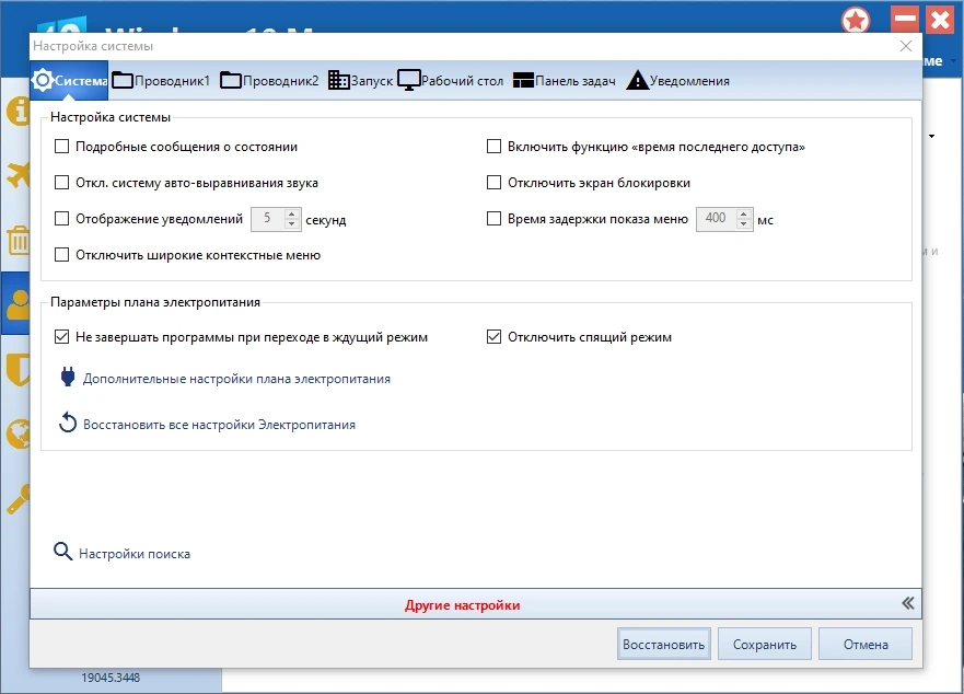 Очистка Windows - Windows 10 Manager 3.8.8 RePack by KpoJIuK — изображение 3