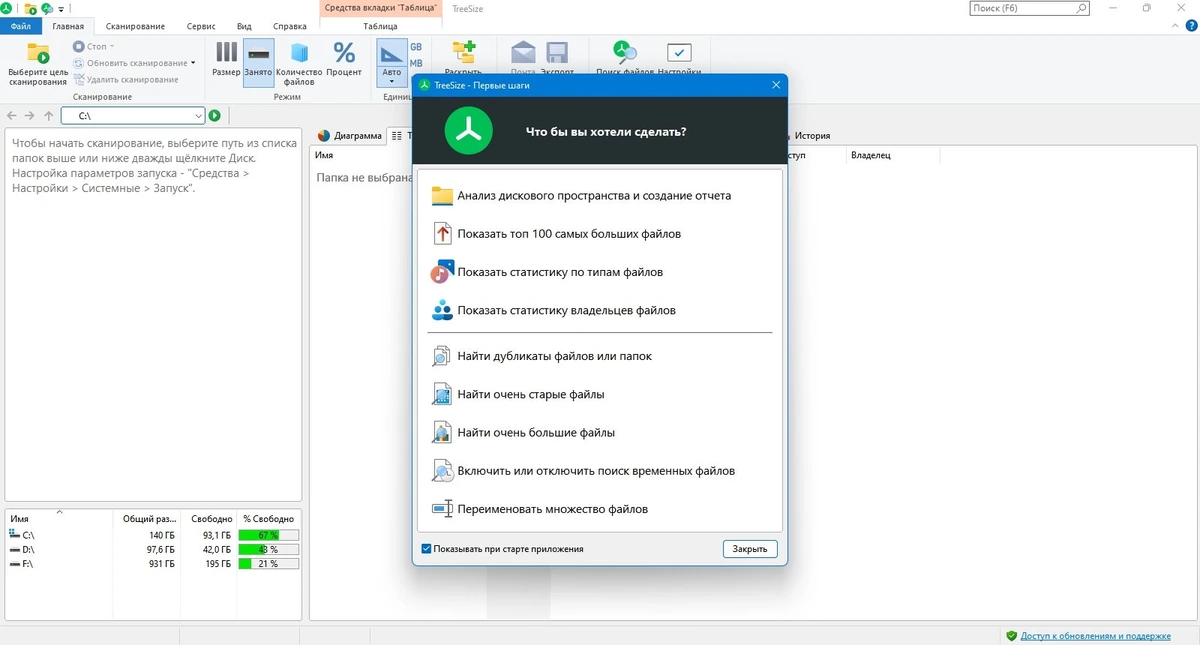 Очистка жестких дисков TreeSize Professional 9.2.1.1907 (x64) — изображение 3