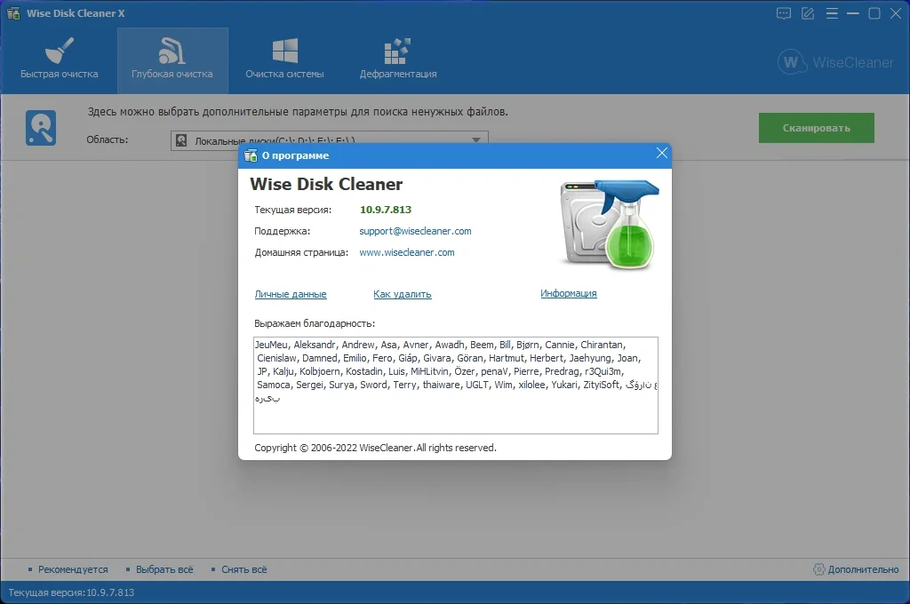 Очистка жестких дисков - Wise Disk Cleaner 10.9.7.813 RePack (& portable) by Dodakaedr — изображение 3