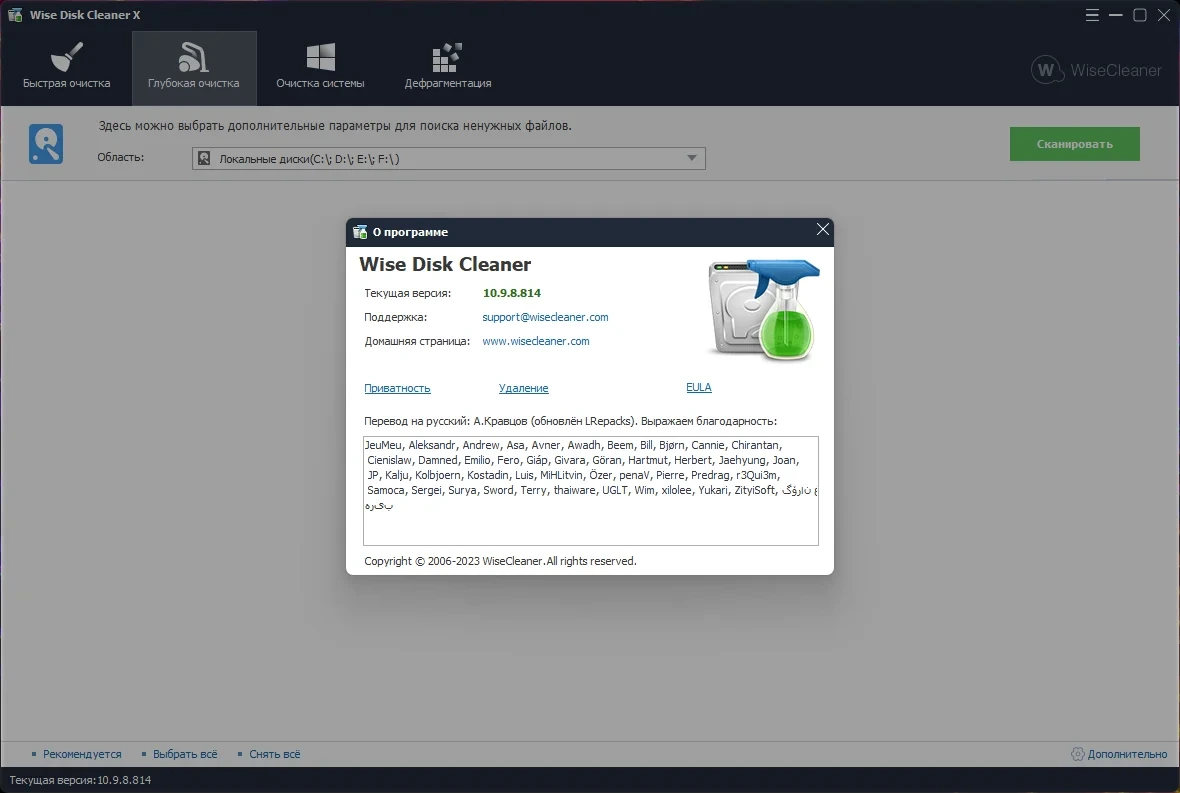 Очистка жесткого диска от мусора - Wise Disk Cleaner 10.9.8.814 RePack (& portable) by elchupacabra — изображение 3