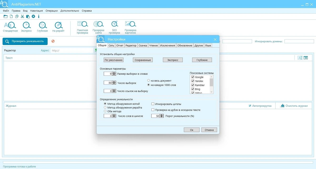 AntiPlagiarism.NET поиск похожих текстов 4.138.0.0 — изображение 3