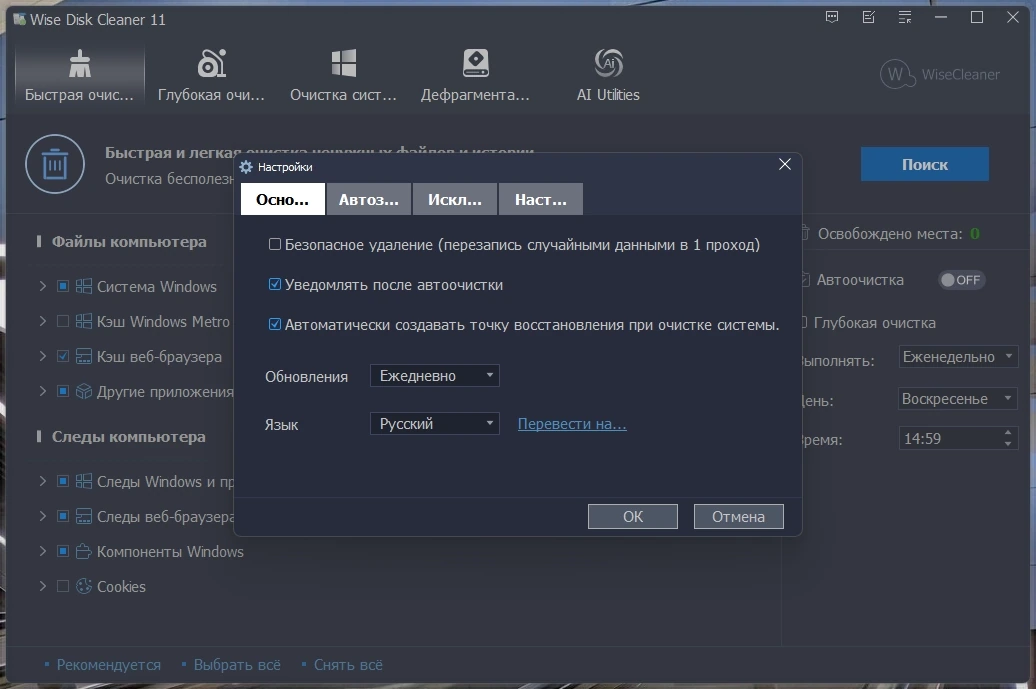 Очистка жесткого диска Wise Disk Cleaner 11.1.7.833 by elchupacabra — изображение 3