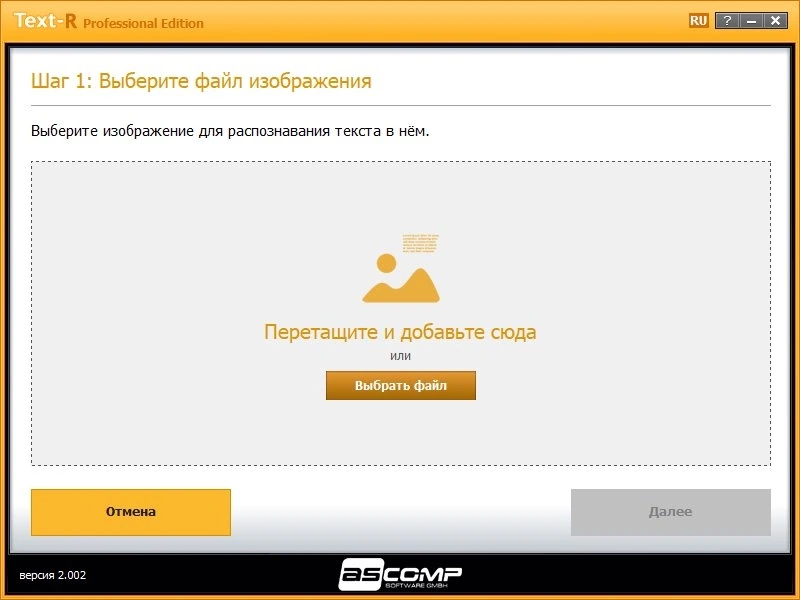 OCR сканирование ASCOMP Text-R Pro 2.002 RePack by elchupacabra — изображение 3