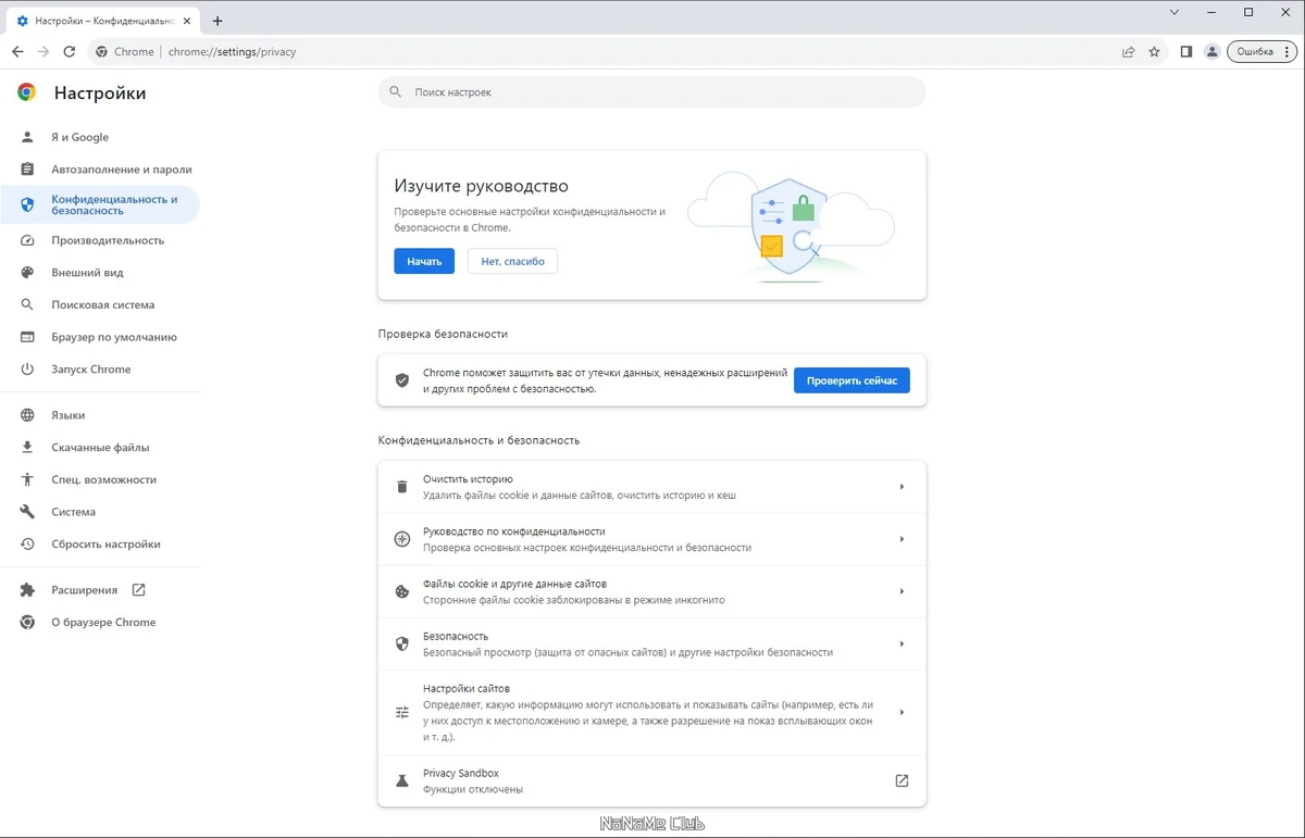 Один из лучших браузеров - Google Chrome 115.0.5790.171 Stable + Enterprise — изображение 3