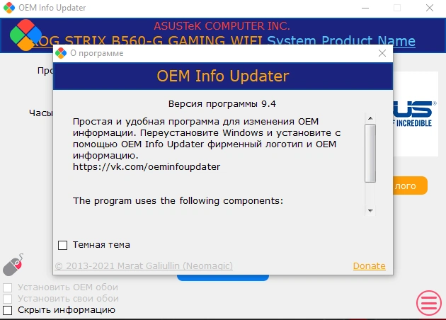 OEM Info Updater 9.4 Portable — изображение 3