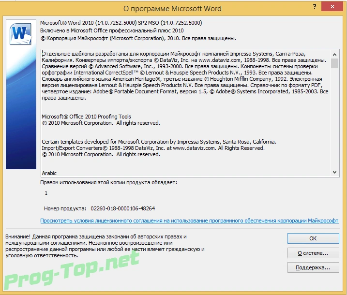 Office 2010 офисные программы Pro Plus + Visio Premium + Project Pro + SharePoint Designer SP2 14.0.7252.5000 VL (x86) RePack by SPecialiST v20.7 — изображение 3