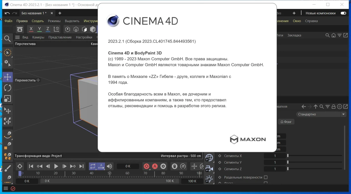 3D визуализация Maxon Cinema 4D Studio 2023.2.1 by KpoJIuK — изображение 3