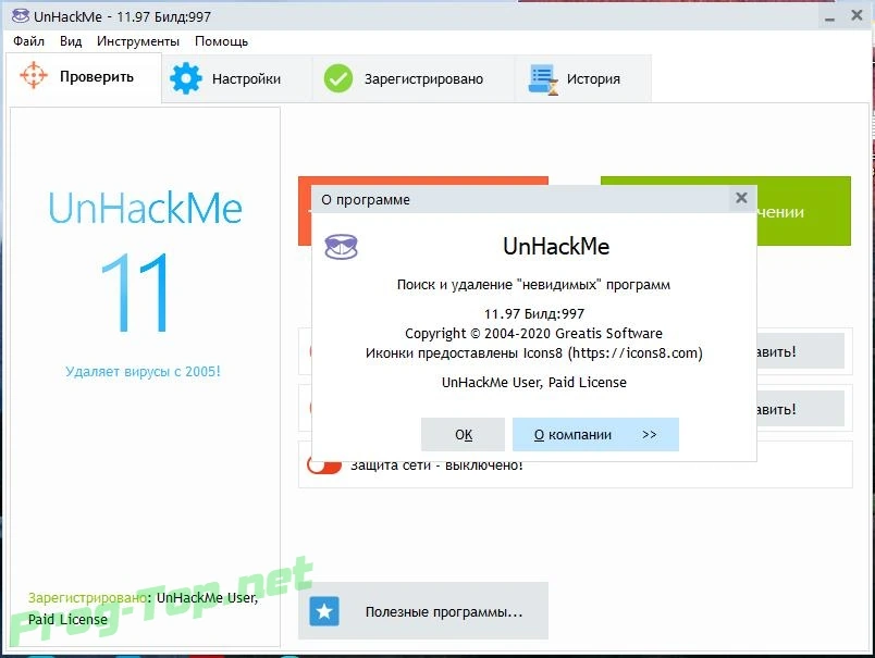 Антишпион для ПК - UnHackMe 11.97 Build 997 RePack (& Portable) by elchupacabra — изображение 3