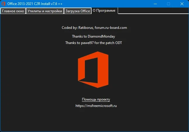 Office 2013-2021 C2R Install + Lite 7.6 ++ Portable by Ratiborus — изображение 3