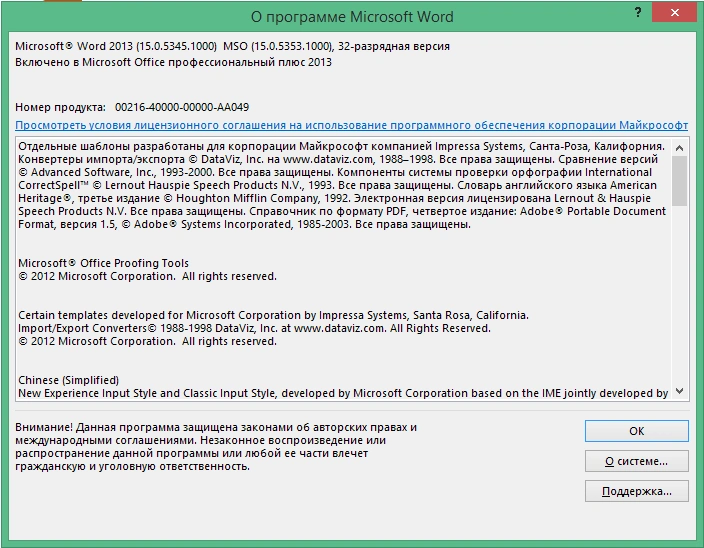 Office 2013 Pro Plus + Visio Pro + Project Pro + SharePoint Designer SP1 15.0.5353.1000 VL (x86) RePack by SPecialiST v21.6 — изображение 3