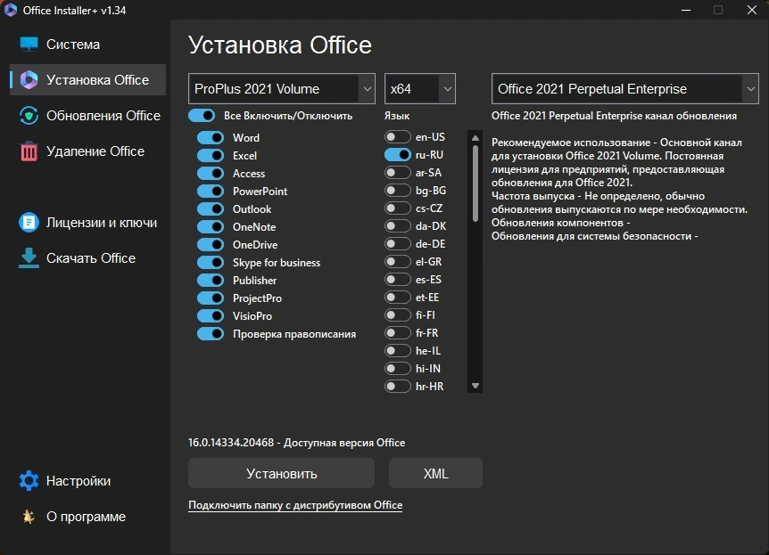 Онлайн установка Офиса Office Installer & Office Installer+ 1.34 by Ratiborus — изображение 3