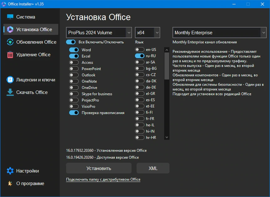 Автоустановка Офиса Office Installer & Office Installer+ 1.35 by Ratiborus — изображение 3